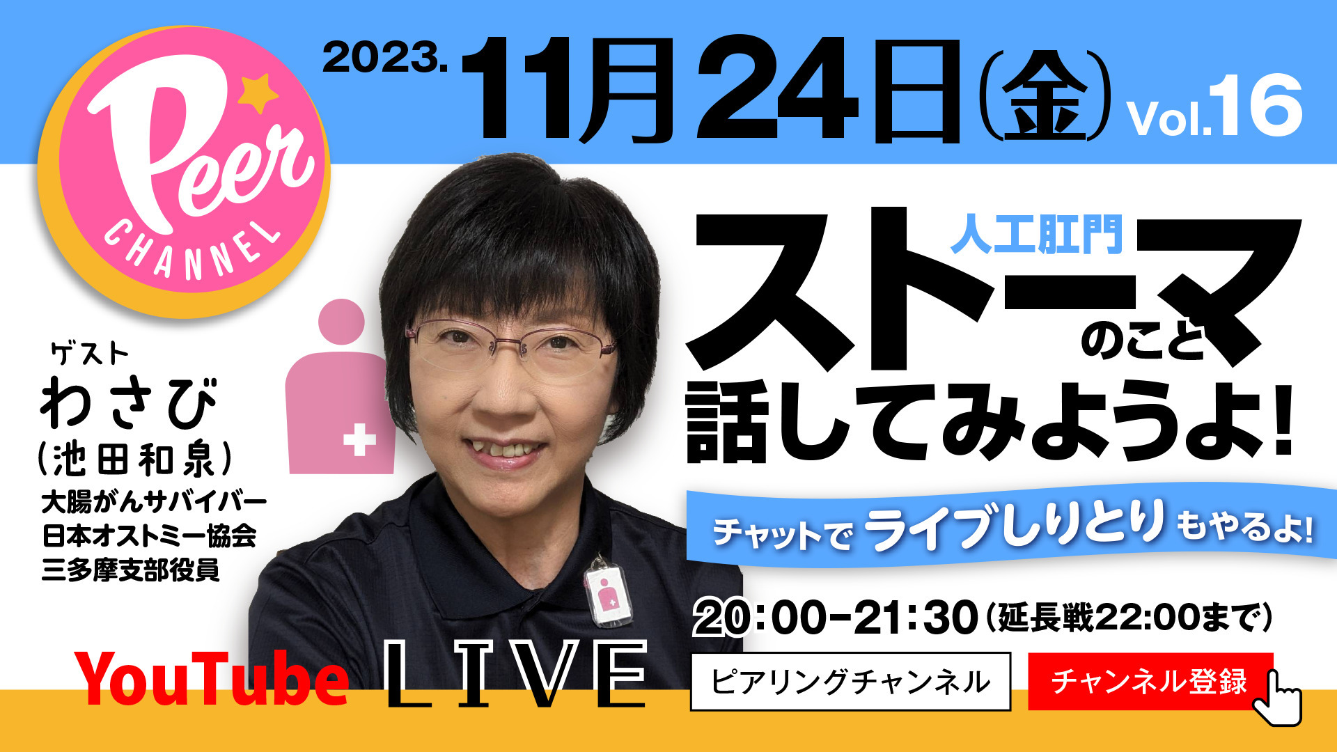 ピアリングチャンネル公式さんのイベント：#YouTubeライブ | 女性のための大腸がん・消化器がん相談コミュニティ｜ピアリング・ブルー