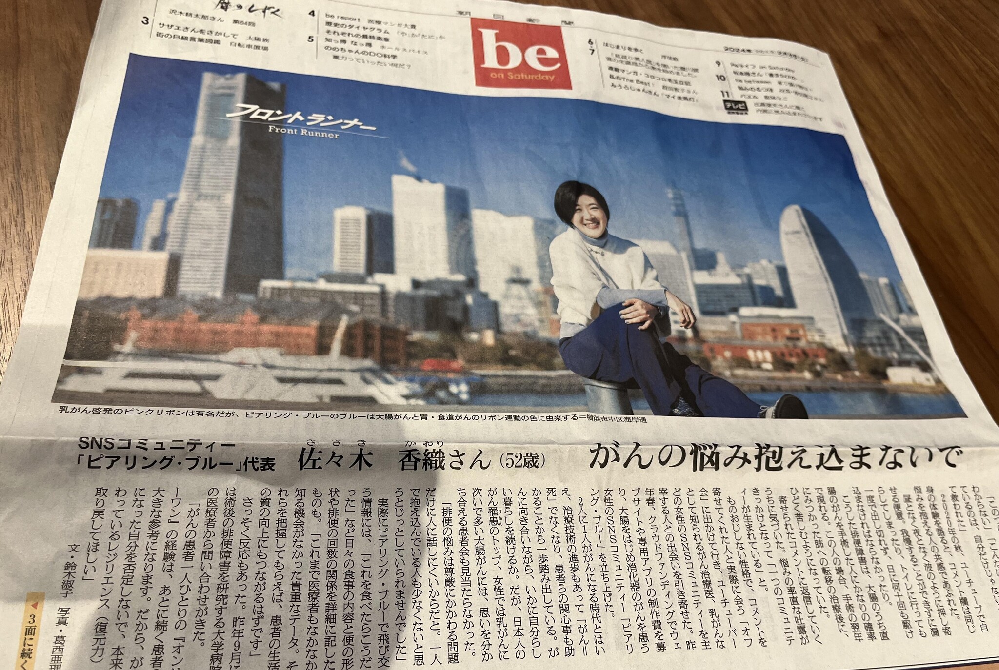 ピアリングブルー事務局さんのダイアリー:本日の朝日新聞土曜版be『 女性のための大腸がん・消化器がん相談コミュニティ|ピアリング・ブルー